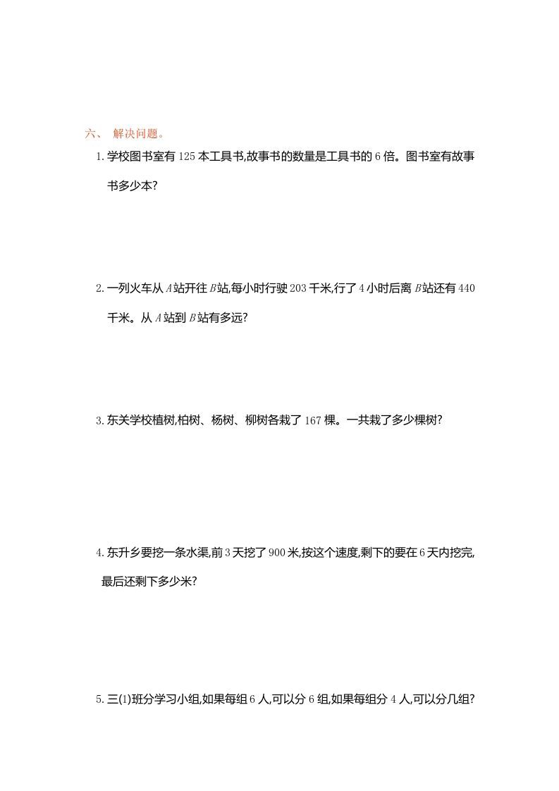 三年级数学上册第六单元测试卷（人教版）