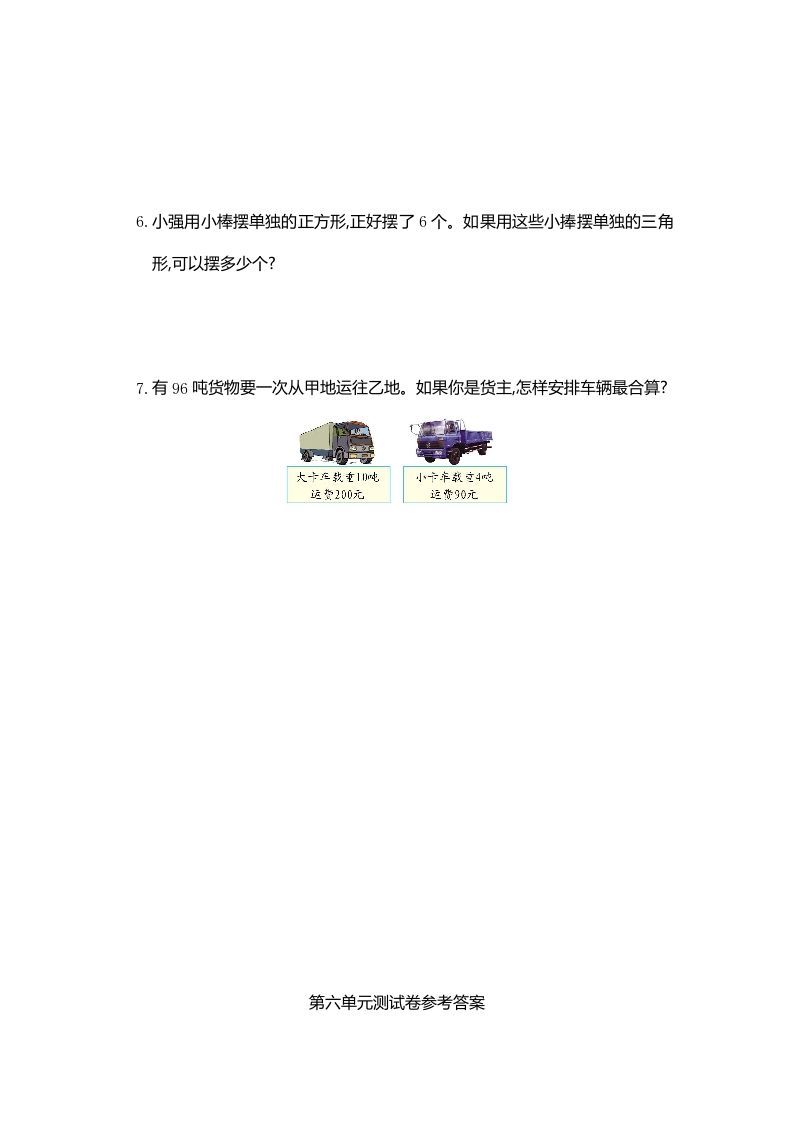 三年级数学上册第六单元测试卷（人教版）