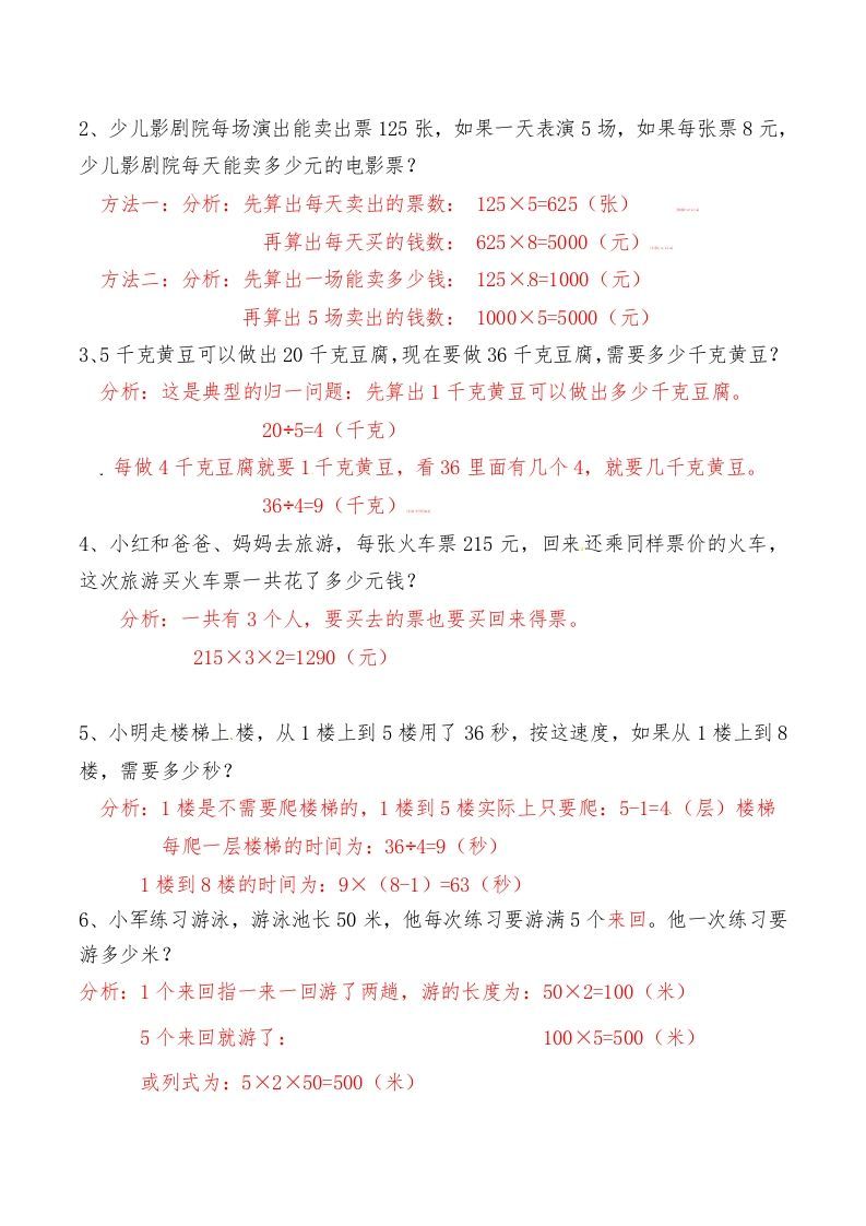 三年级数学上册第六讲多位数乘一位数答案（人教版）