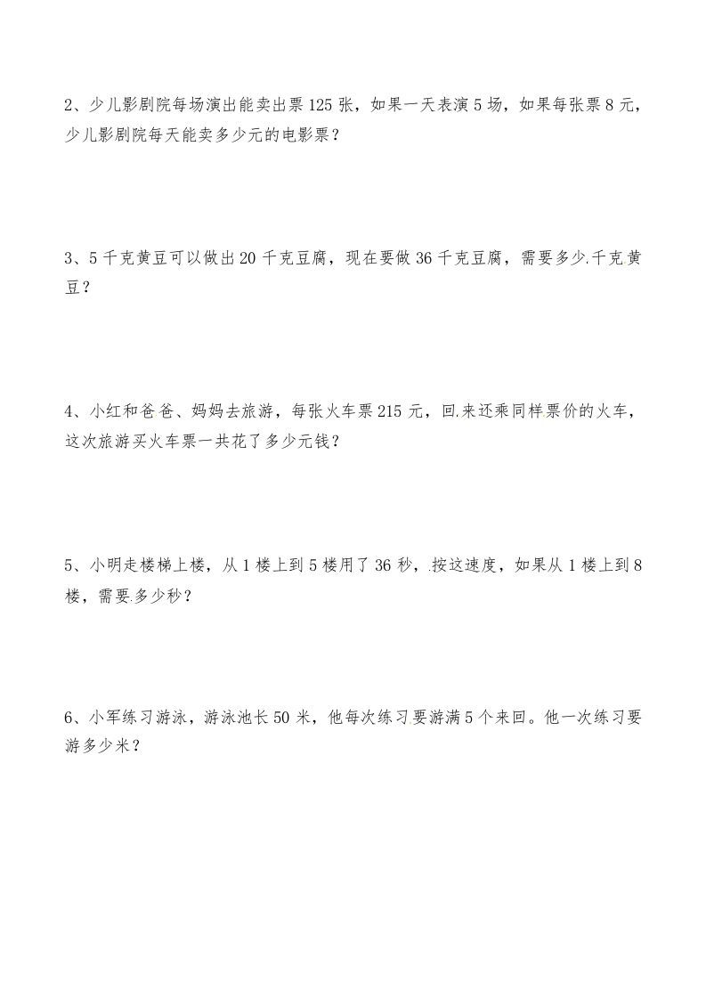 三年级数学上册第六讲多位数乘一位数（人教版）