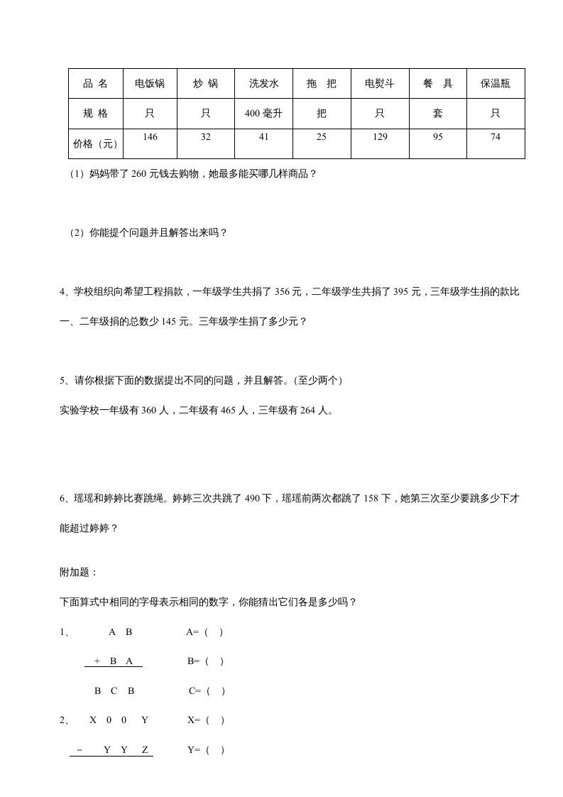 三年级数学上册第四单元《万以内的加法和减法二》测试卷（人教版）