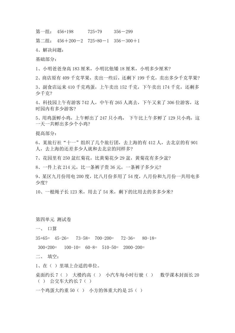 三年级数学上册第四单元万以内加减法二练习题（人教版）