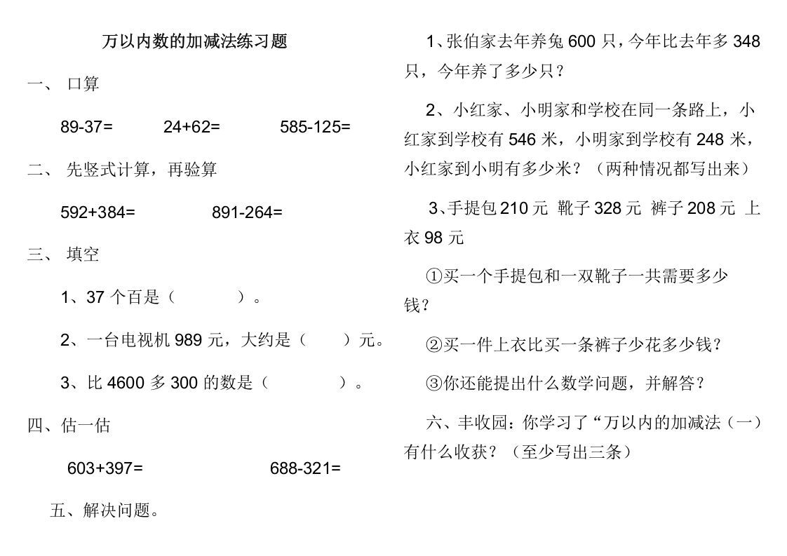 三年级数学上册第四单元万以内数的加减法检测题1（人教版）