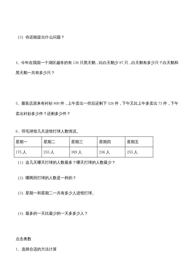 三年级数学上册第四单元万以内的加减法(二)测试题（人教版）