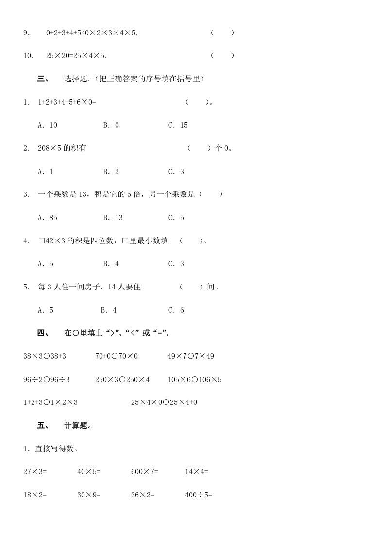 三年级数学上册第四单元万以内的加法和减法（二）（人教版）