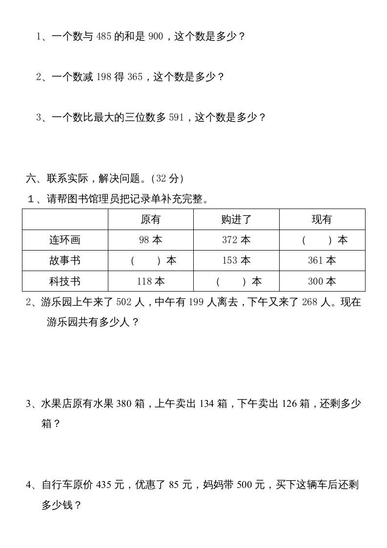 三年级数学上册第四单元卷子（人教版）