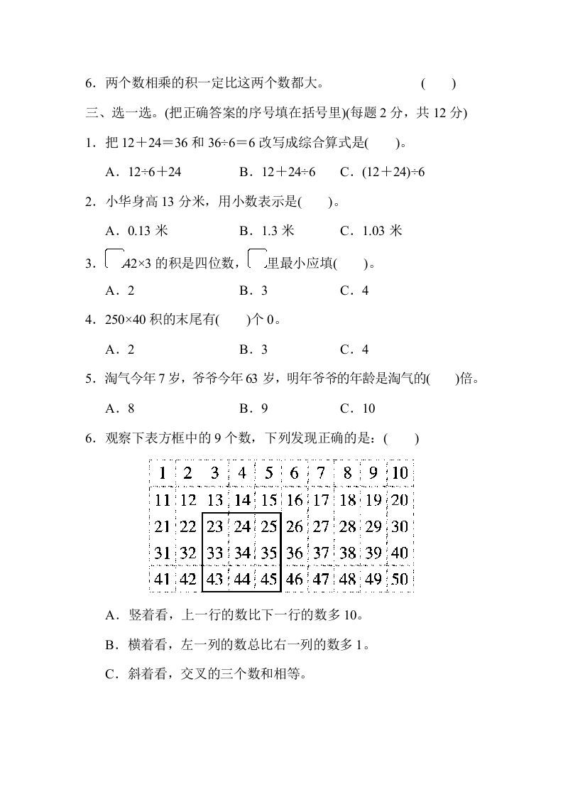 三年级数学上册西安市名校期末测试卷（北师大版）