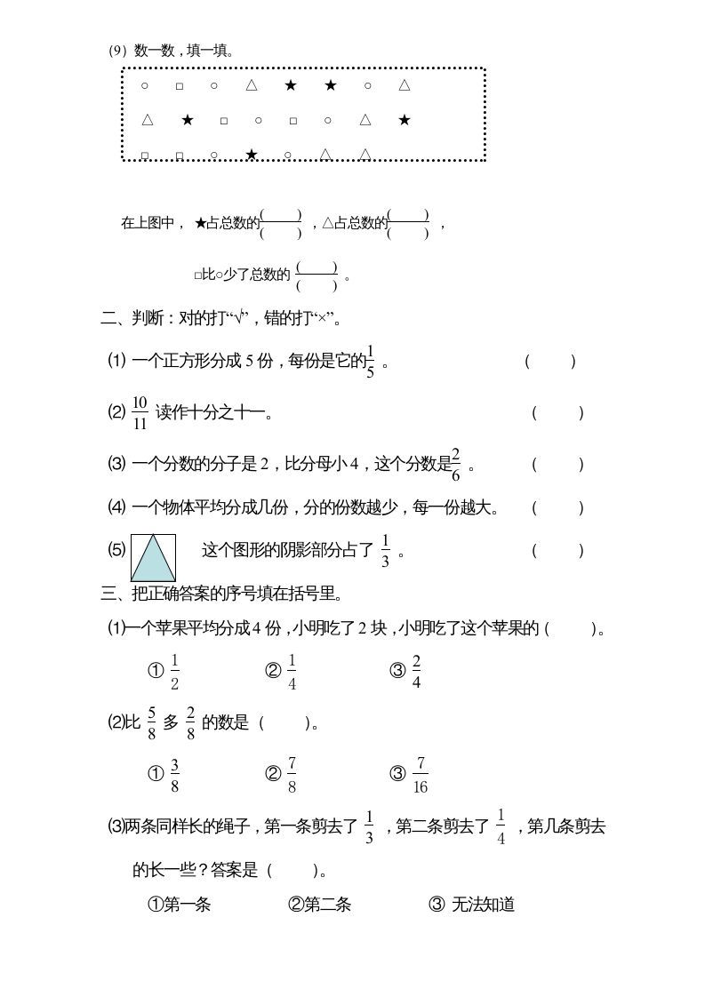 三年级数学上册试题分数的初步认识单元测试题详细_2（人教版）