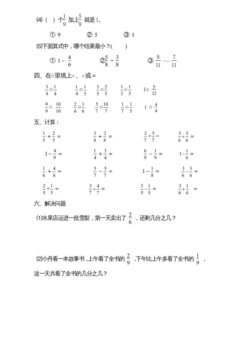 三年级数学上册试题分数的初步认识单元测试题详细_2（人教版）