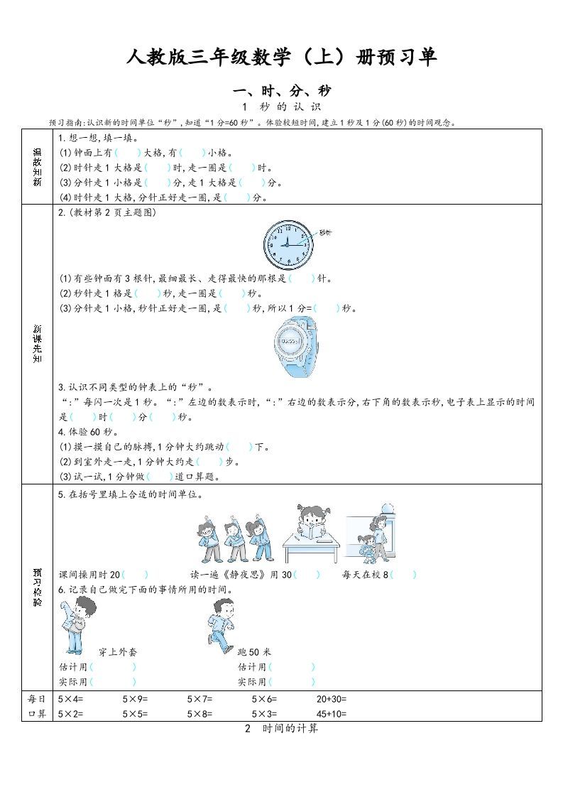 三年级数学上册预习单（人教版）