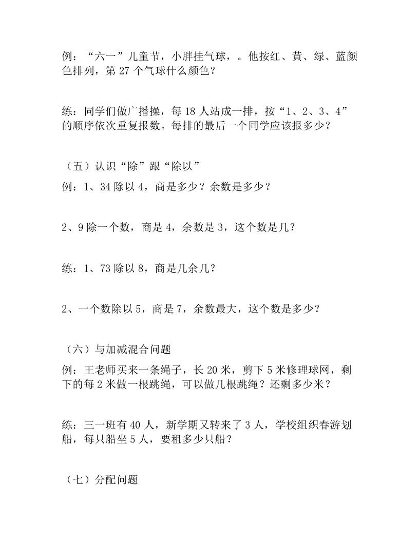 二升三年级数学暑假作业：解决问题练习题-三上数学