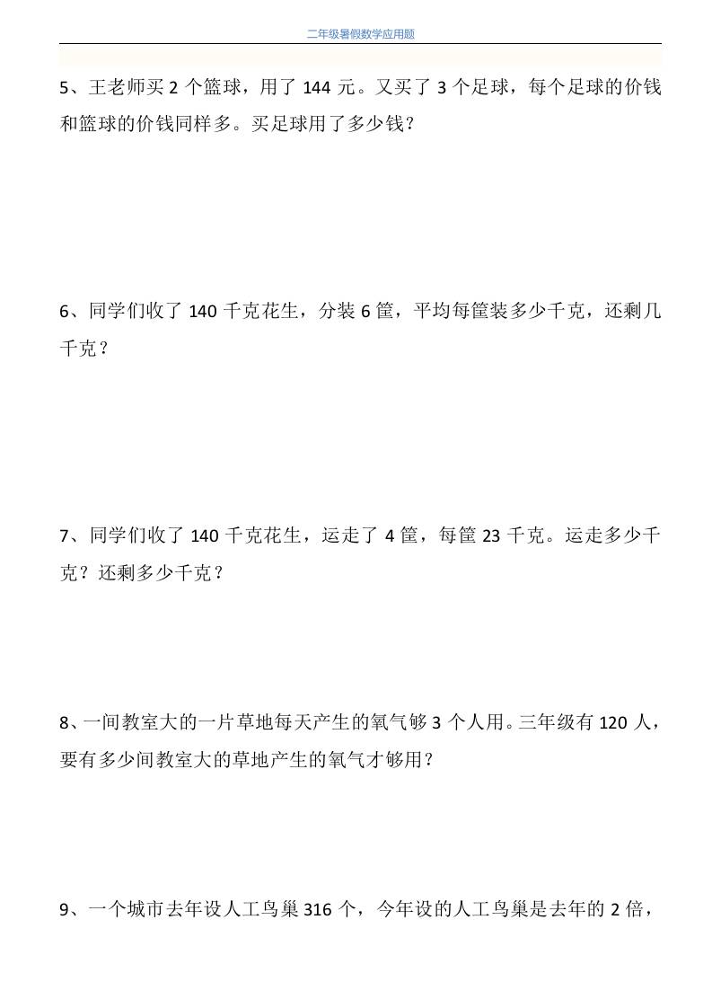 二升三年级数学暑假衔接应用题共115道-三上数学