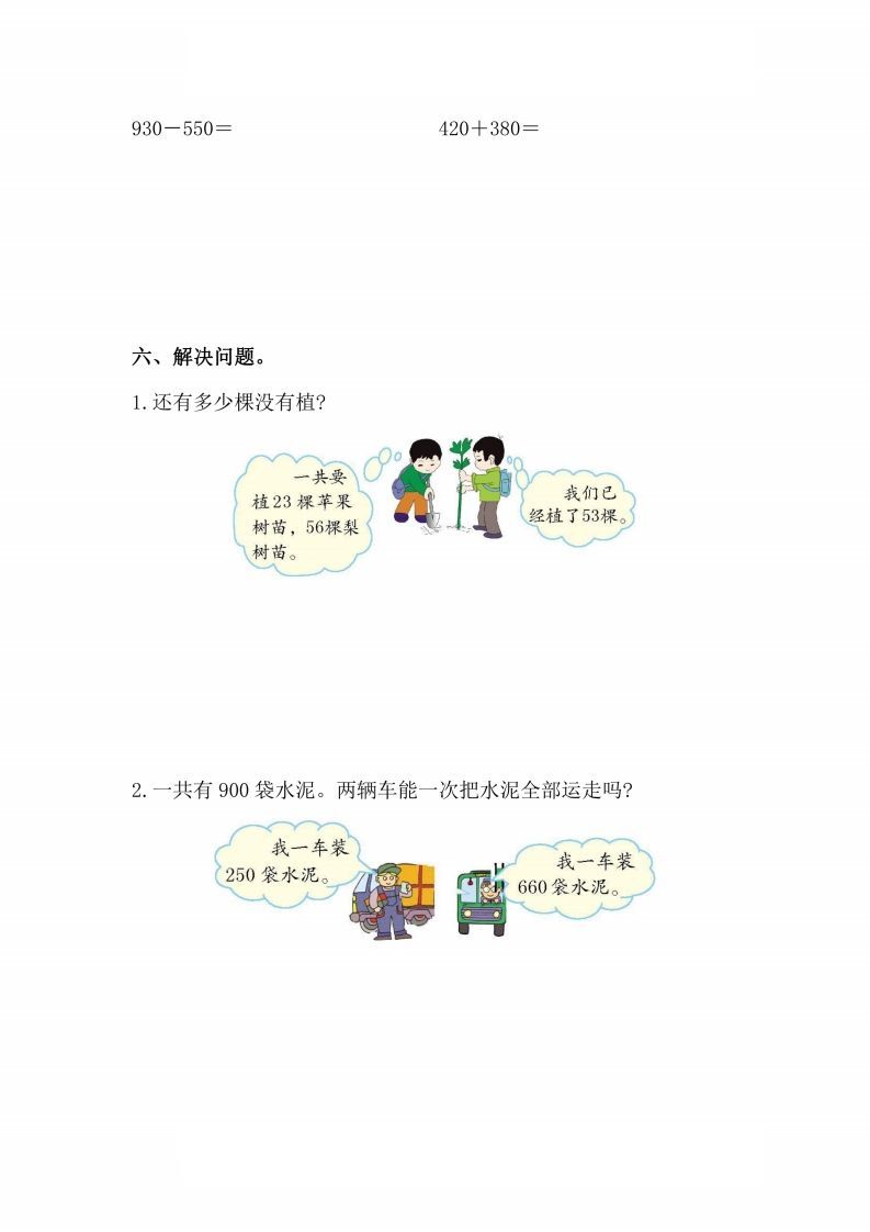 人教版数学三年级上册第二单元检测卷