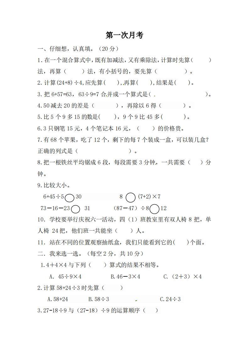 北师大数学三年级上册第一次月考试卷
