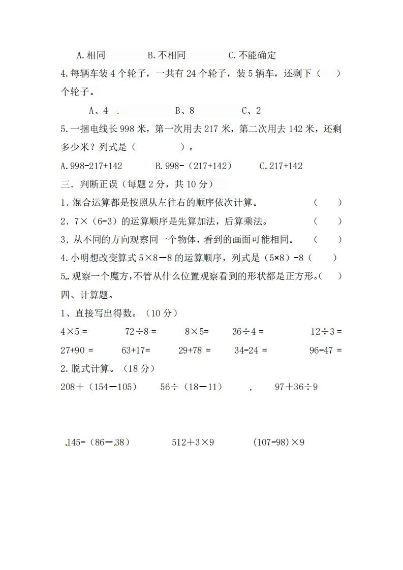 北师大数学三年级上册第一次月考试卷