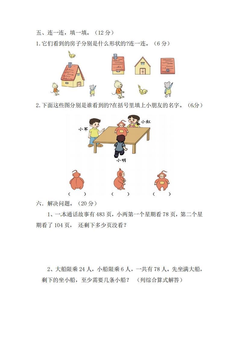 北师大数学三年级上册第一次月考试卷
