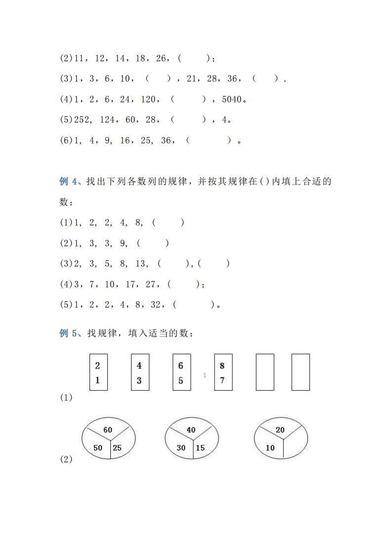 小学三年级上册数学找规律专项练习题