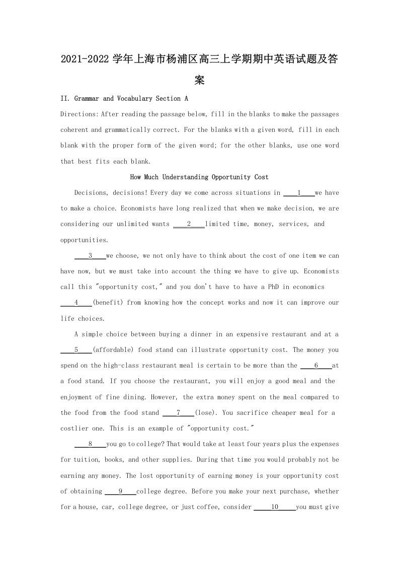 2021-2022学年上海市杨浦区高三上学期期中英语试题及答案(Word版)