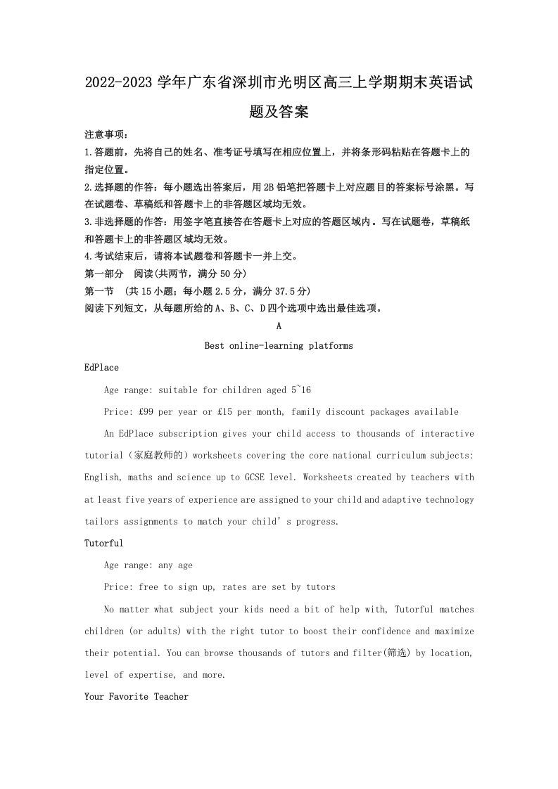 2022-2023学年广东省深圳市光明区高三上学期期末英语试题及答案(Word版)