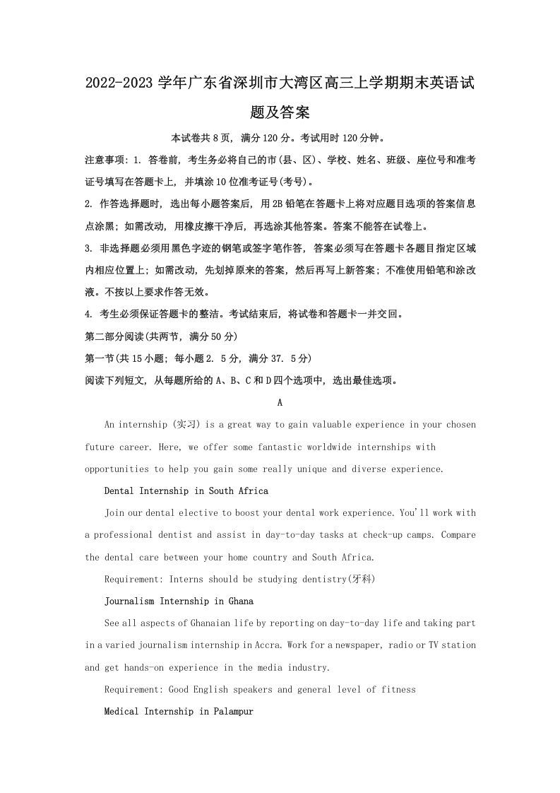 2022-2023学年广东省深圳市大湾区高三上学期期末英语试题及答案(Word版)