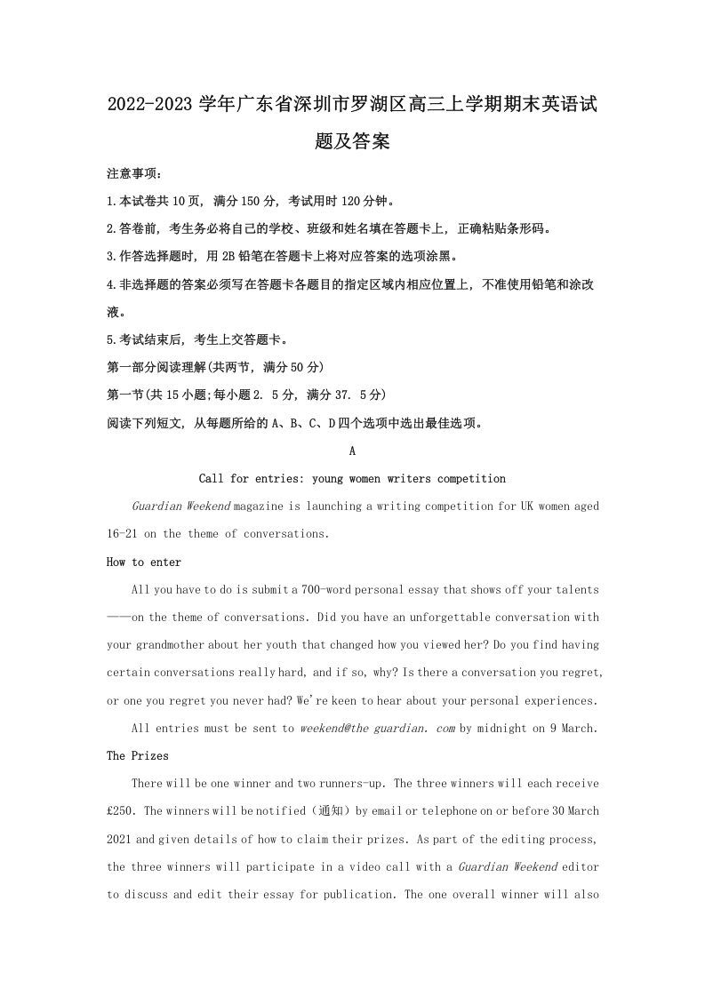 2022-2023学年广东省深圳市罗湖区高三上学期期末英语试题及答案(Word版)