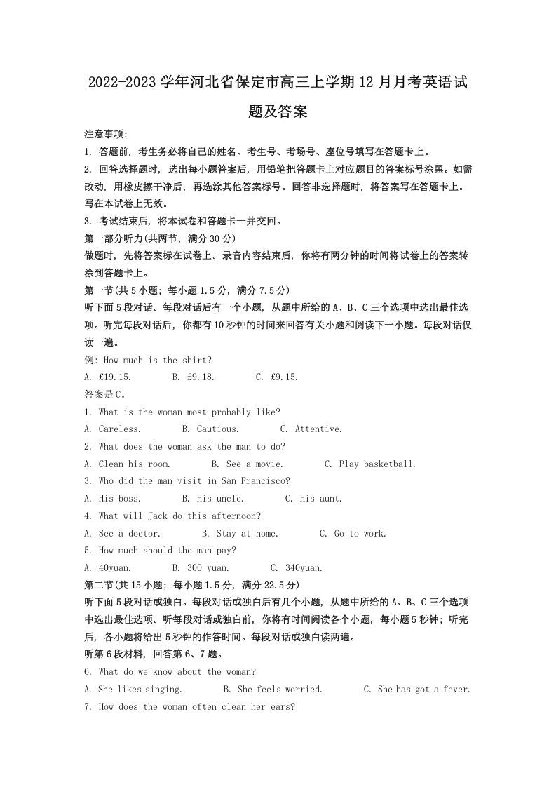2022-2023学年河北省保定市高三上学期12月月考英语试题及答案(Word版)