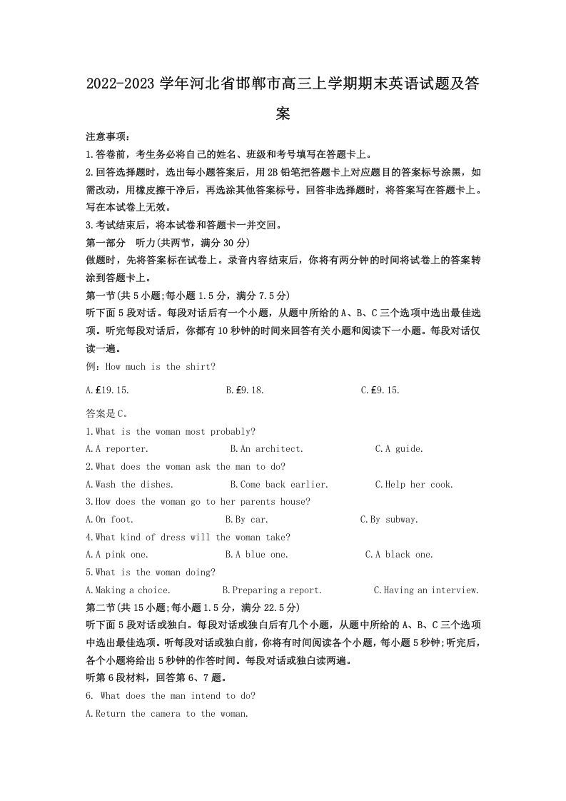 2022-2023学年河北省邯郸市高三上学期期末英语试题及答案(Word版)