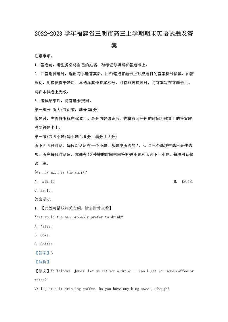 2022-2023学年福建省三明市高三上学期期末英语试题及答案(Word版)