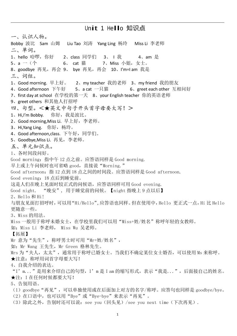 2025三上英语译林版1-8知识点梳理