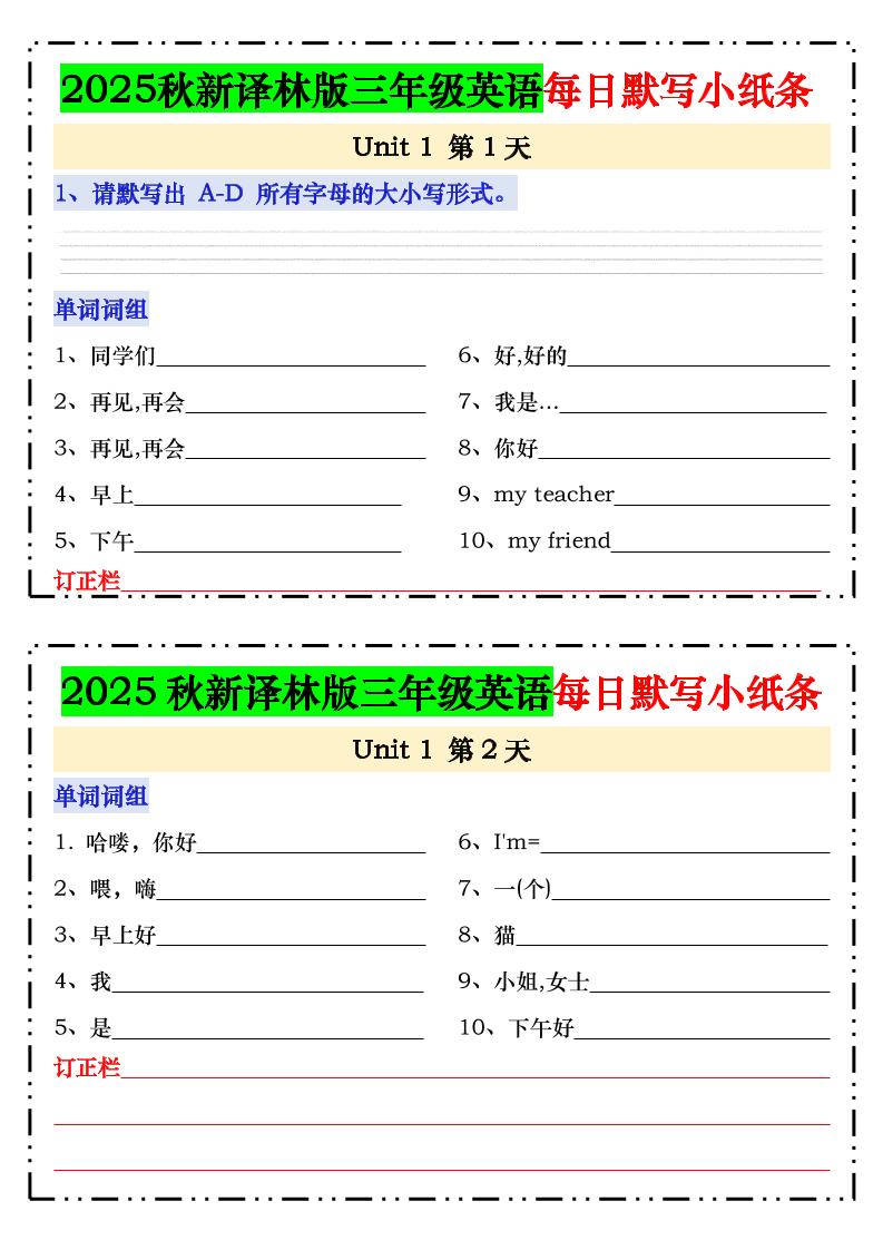 2025秋新译林版三年级英语每日默写小纸条-三上英语