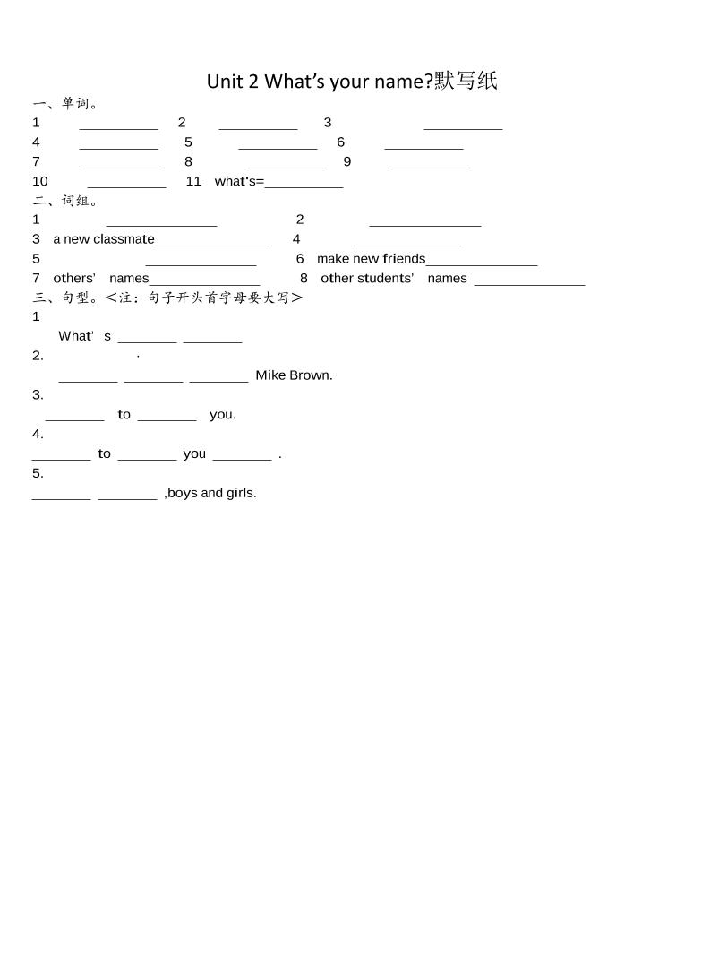24秋译林三上英语Unit1一8默写纸