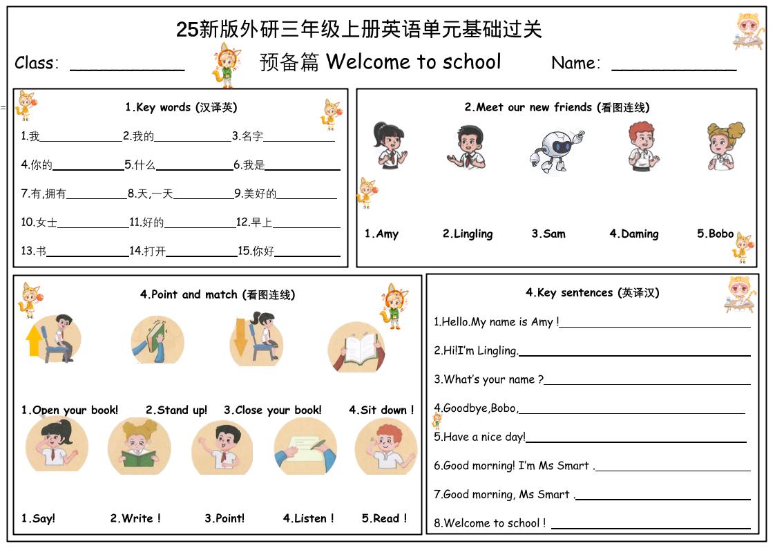 25外研版三上英语单元基础过关(7页）