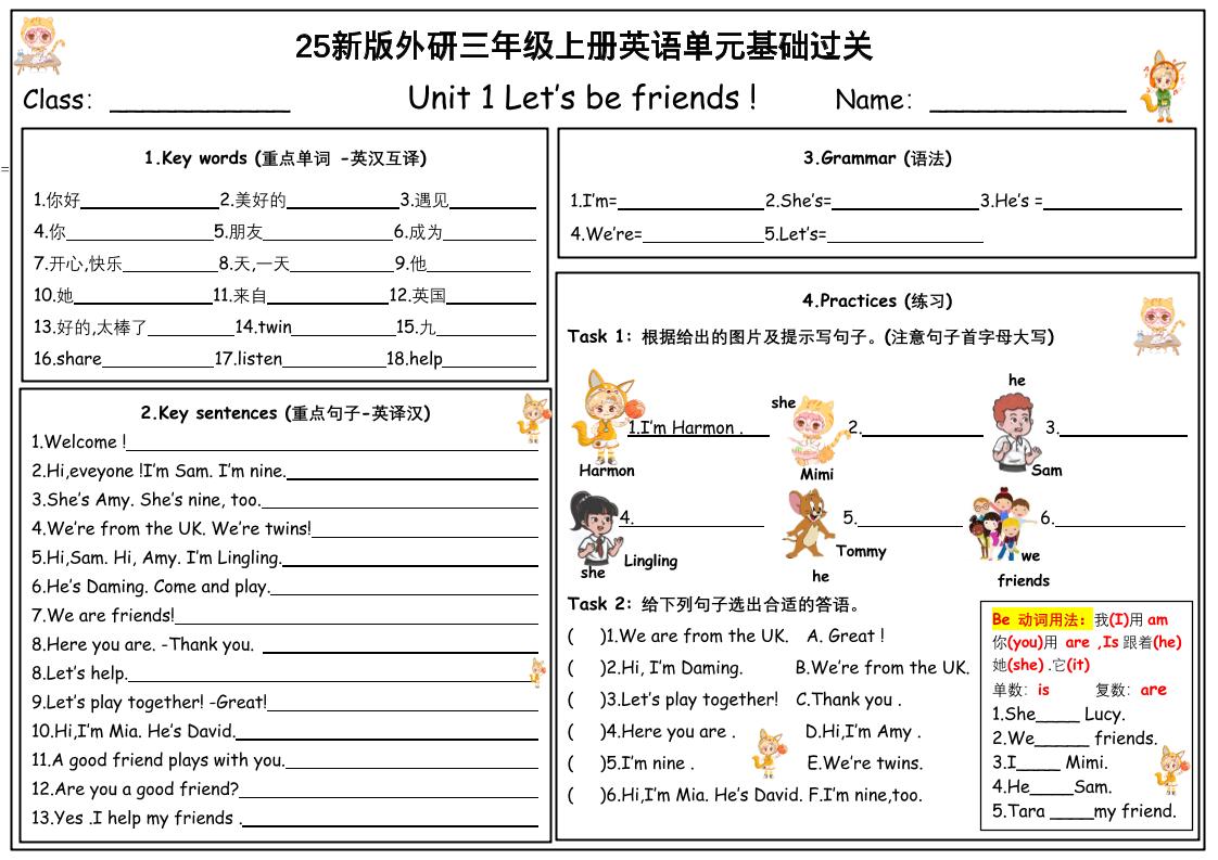 25外研版三上英语单元基础过关(7页）