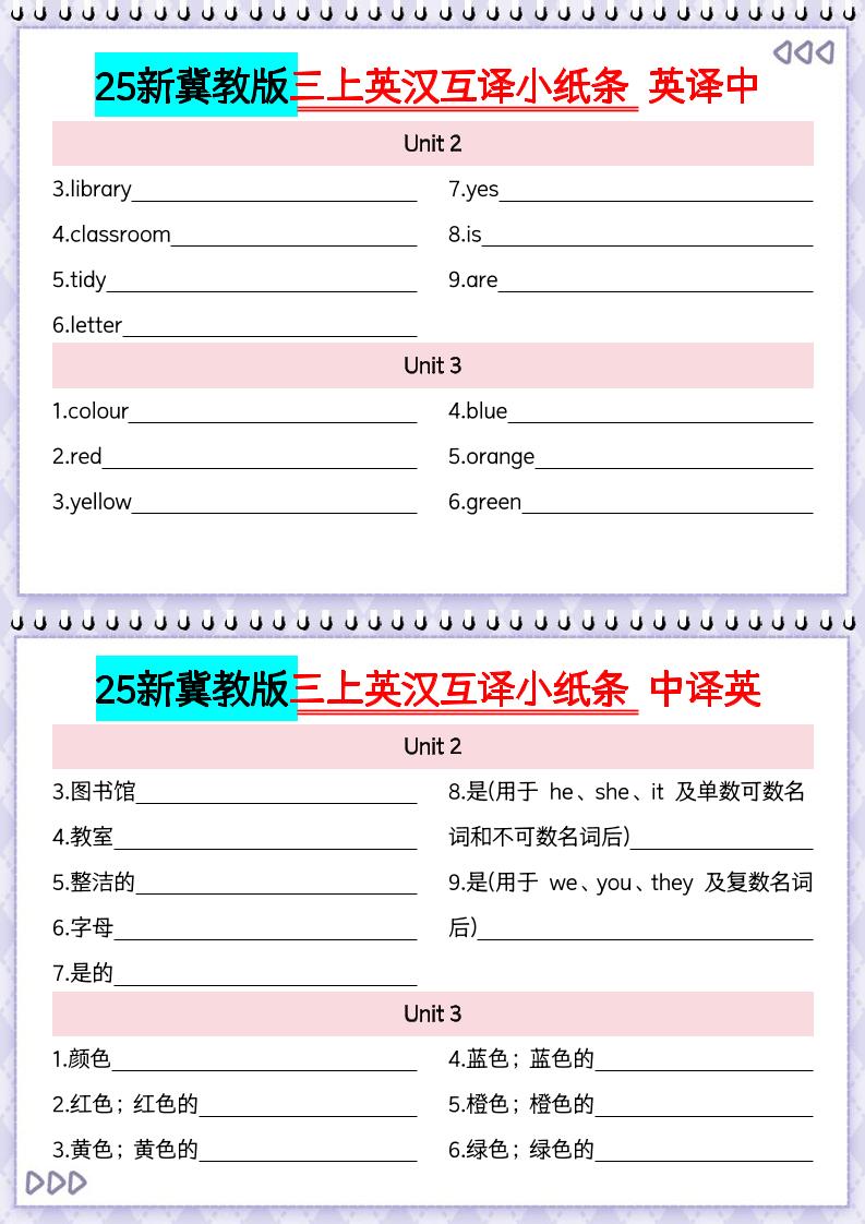 25新冀教版三上英语期末复习英汉互译小纸条