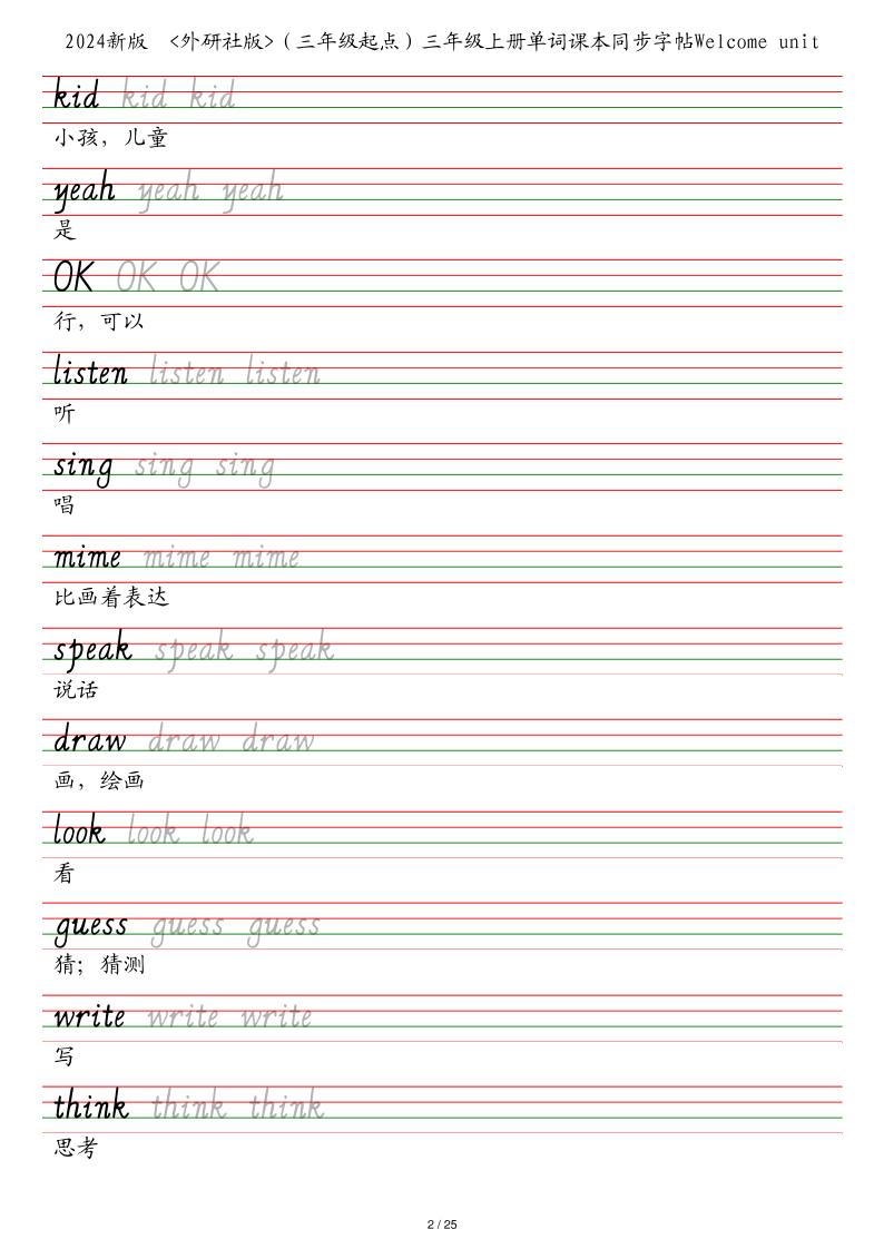 25秋外研社版（三年级起点）三年级上册英语单词课本同步字帖