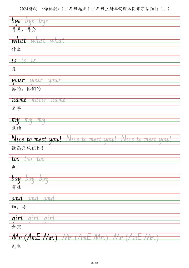 25秋译林版（三年级起点）三上英语单词课本同步字帖