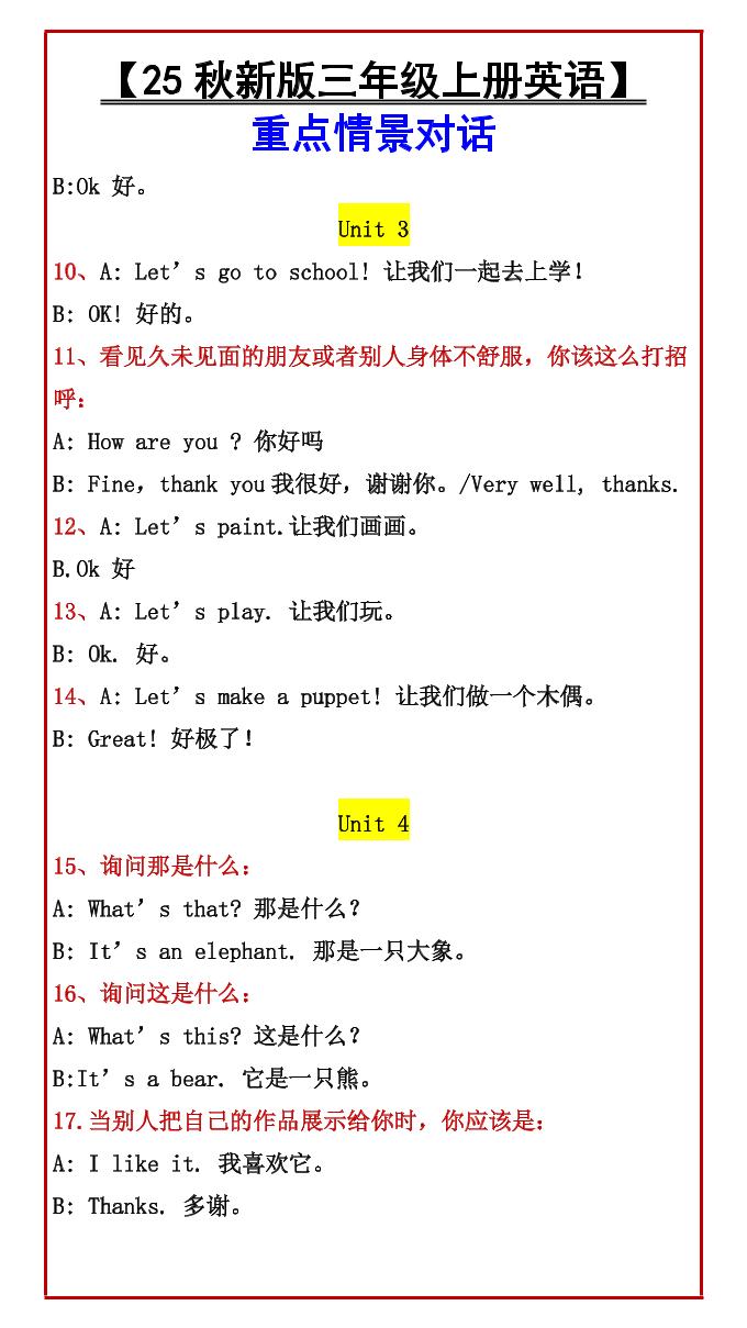 【2025秋新版】【三年级上册英语】重点情景对话