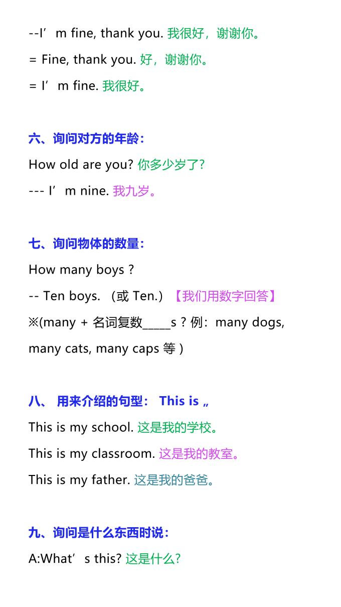 【2025秋新版】三年级上册英语13类常考情景对话