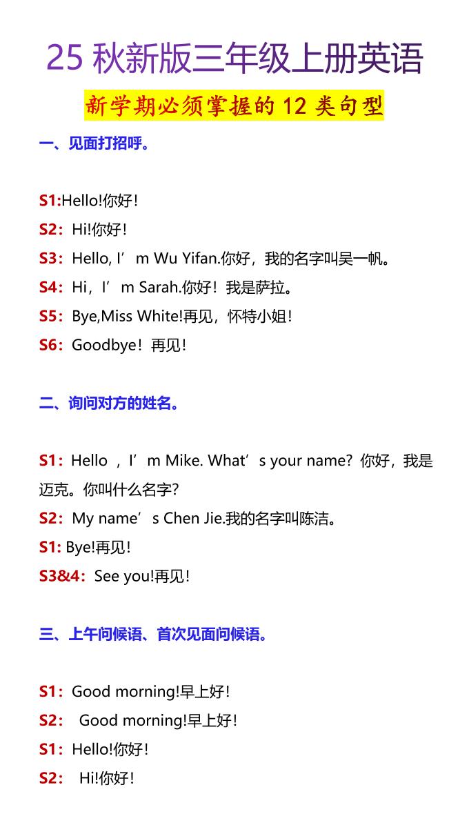 【2025秋新版】三年级上册英语新学期必须掌握的12类句型