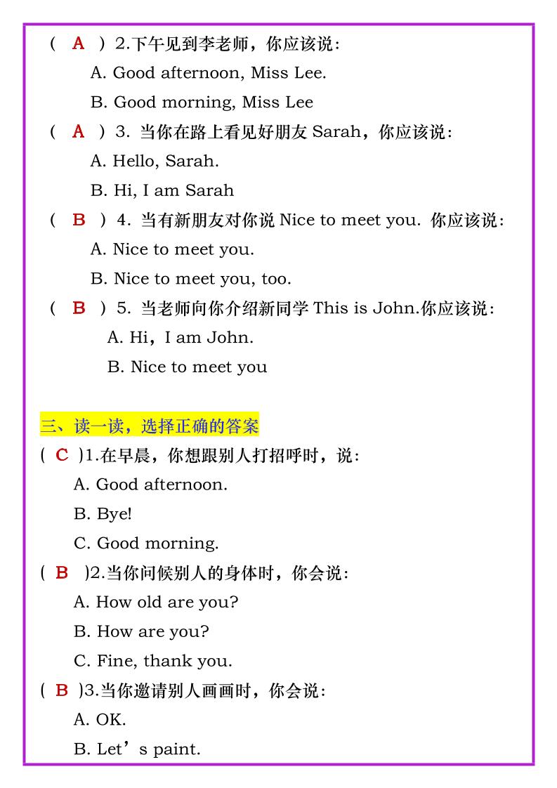 【2025秋新版】三年级上册英语期中常考情景对话专项练习题
