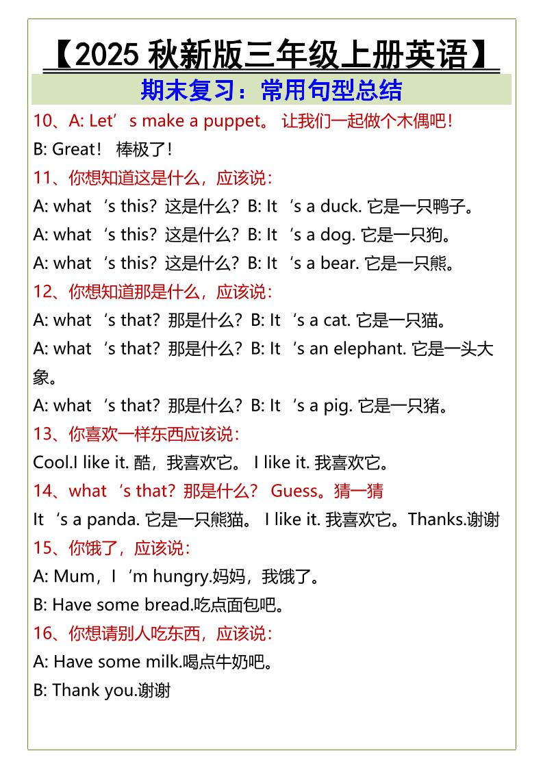 【2025秋新版】三年级上册英语期末复习：常用句型总结