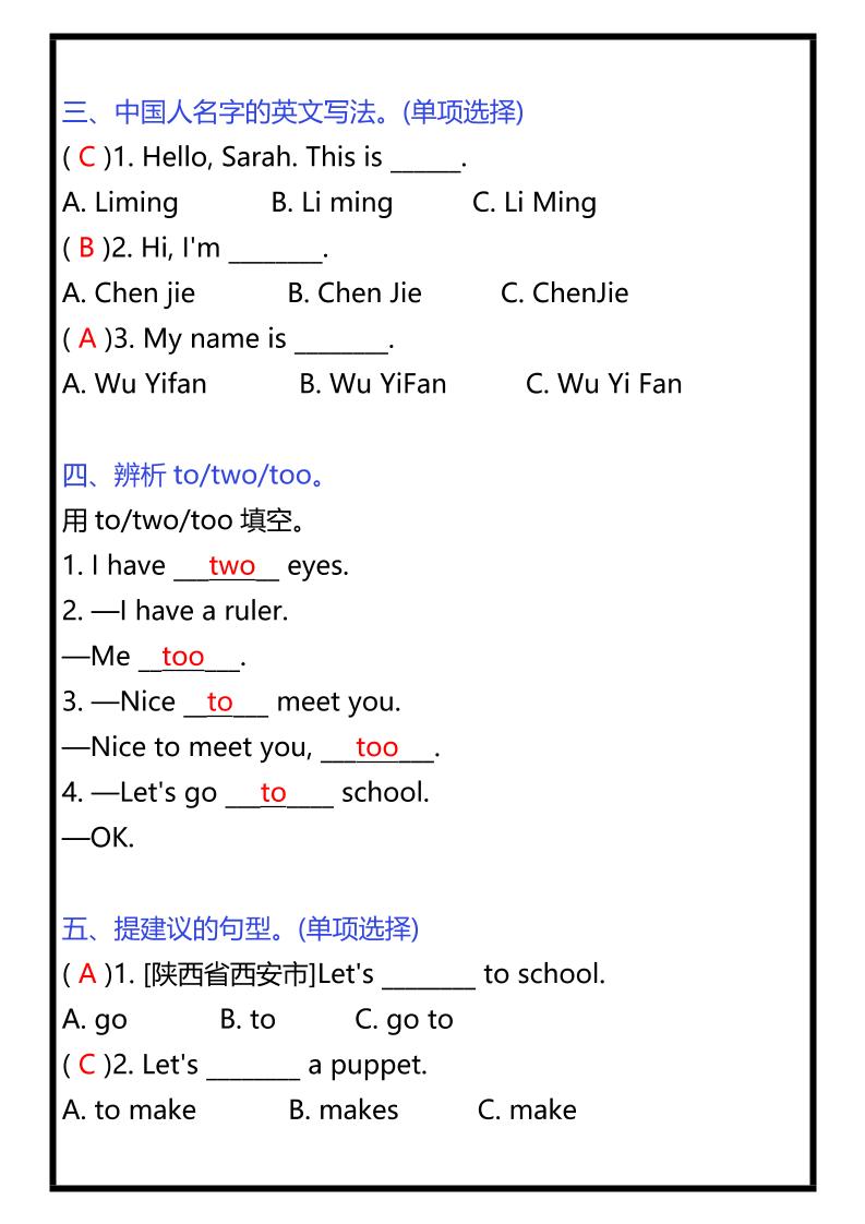 【2025秋新版】三年级上册英语期末常考易错题