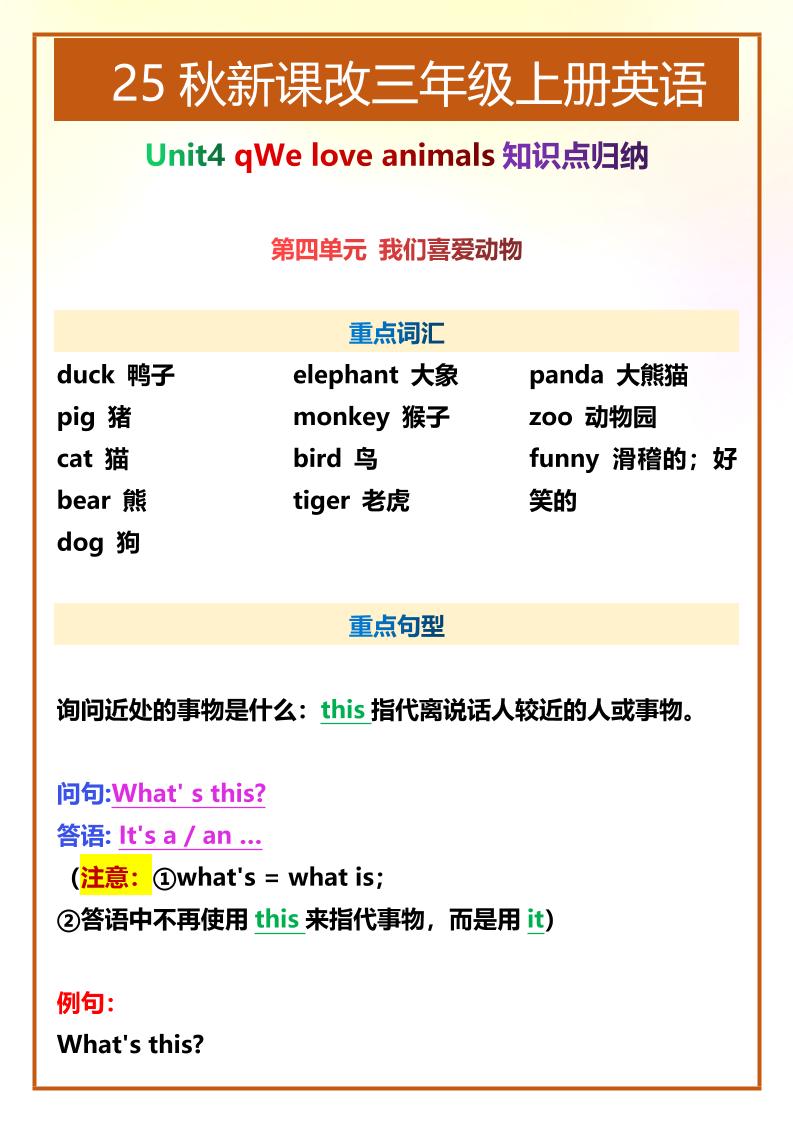 【2025秋新版】三年级上册英语第四单元知识点整理