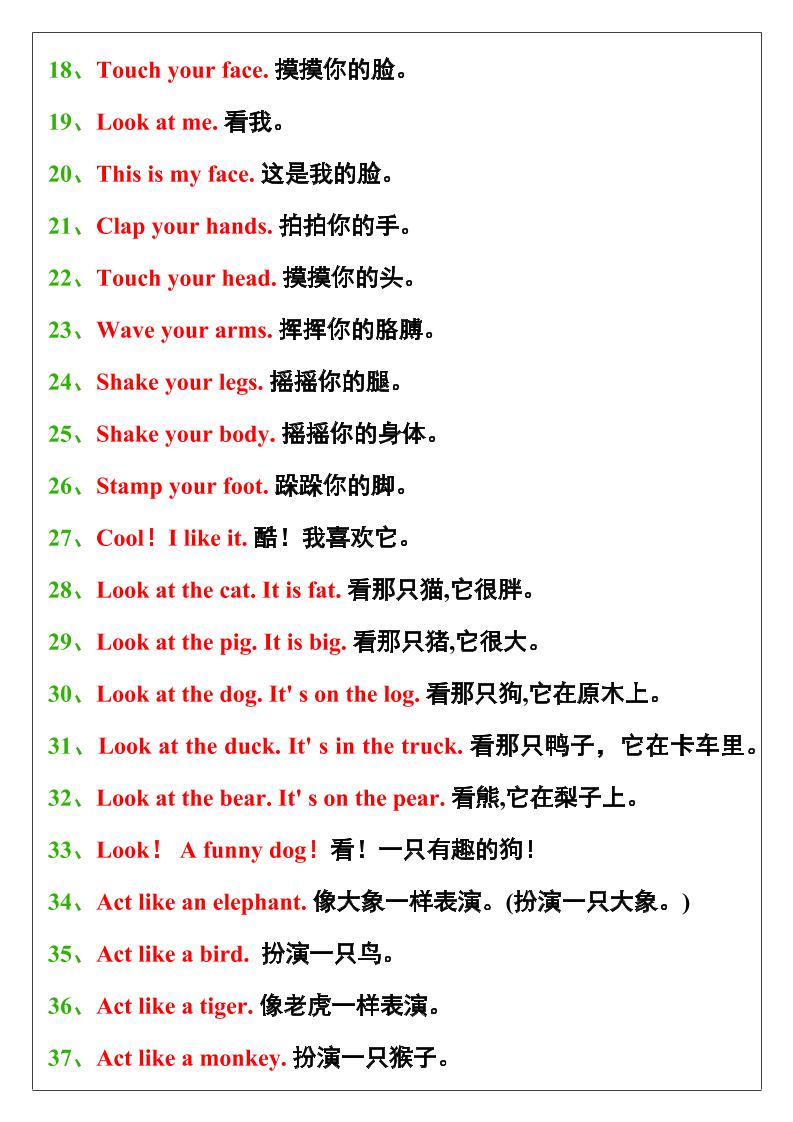 【2025秋新版】三年级英语上册必须掌握的重点词句