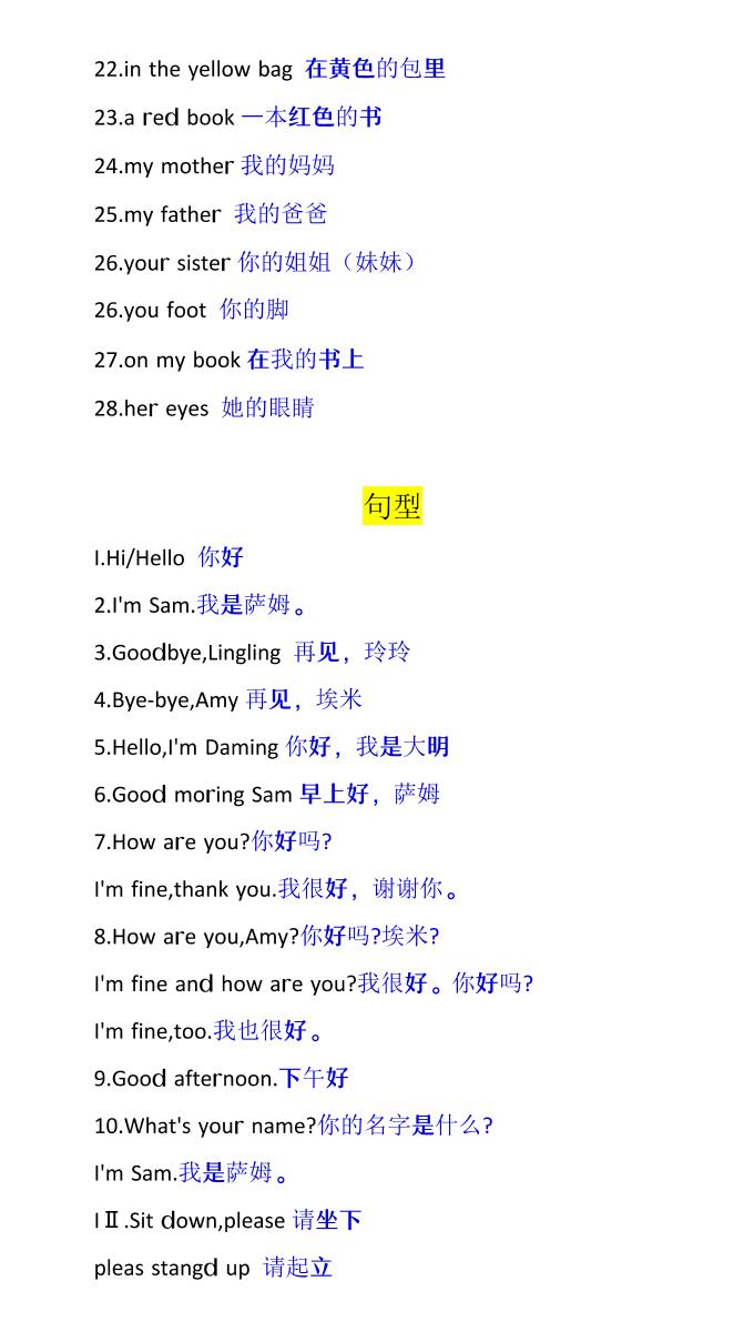 【2025秋新版】二升三年级英语《常考短语+句子》-三上英语