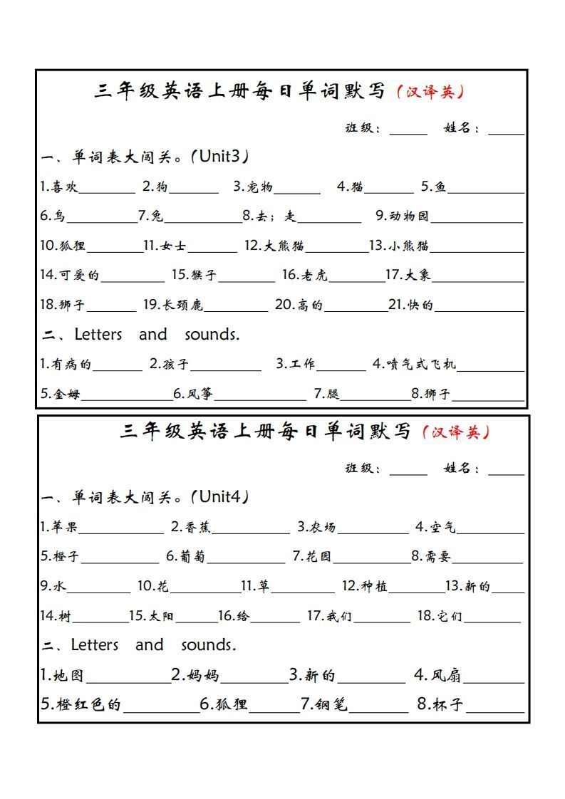 【24新版】三上英语每日单词默写小纸条（人教PEP）