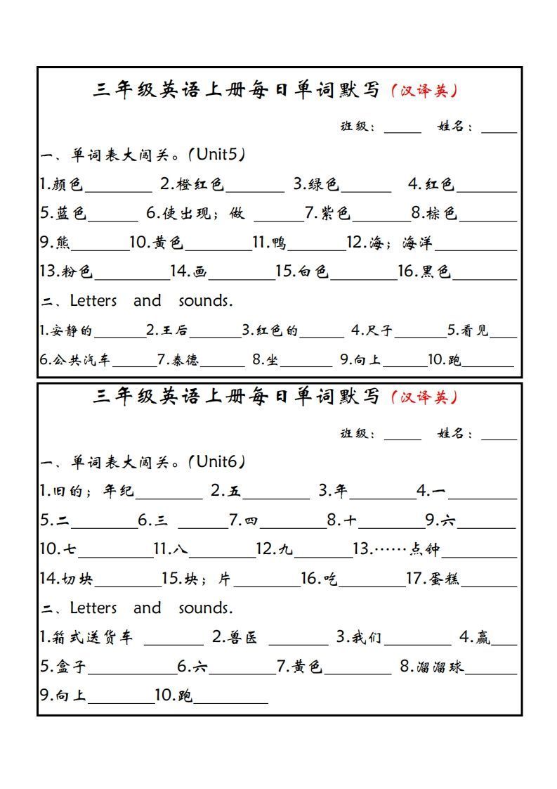 【24新版】三上英语每日单词默写小纸条（人教PEP）