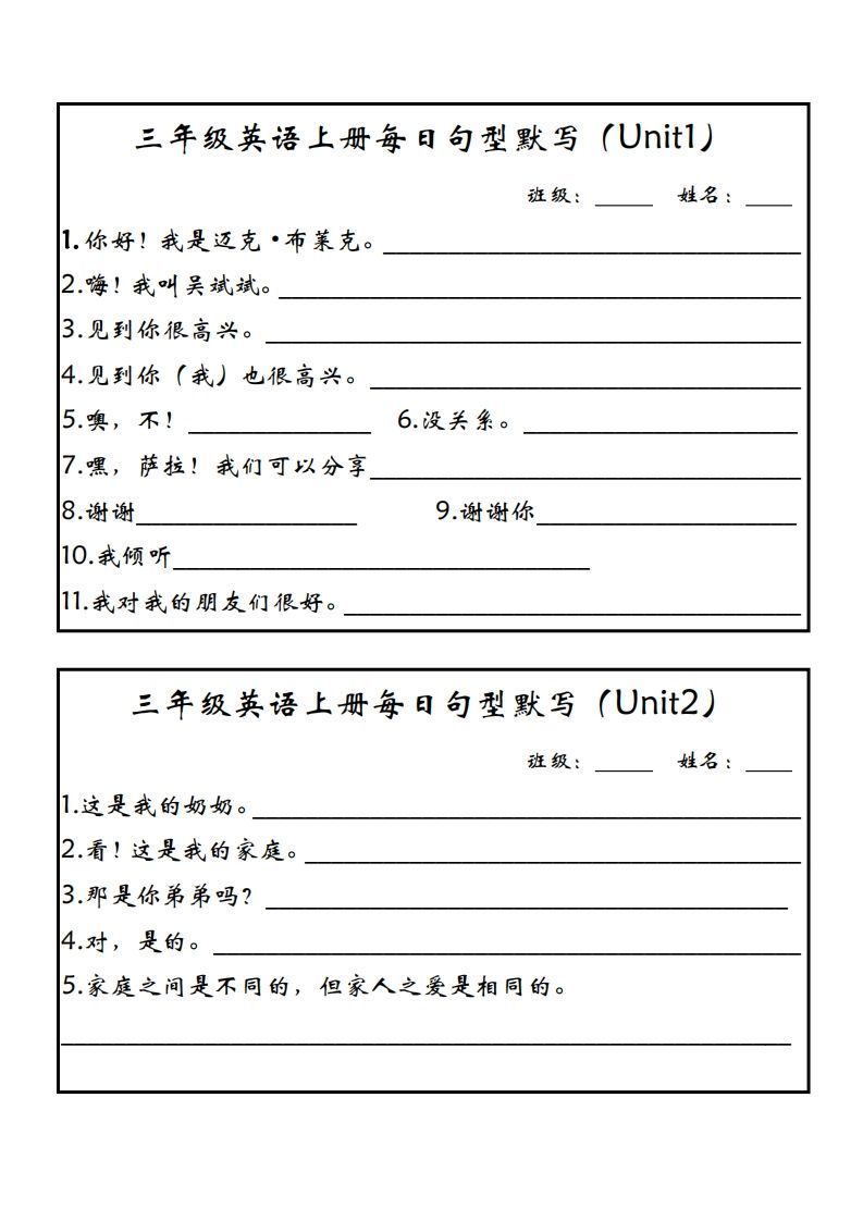 【24新版】三上英语每日句型默写（人教PEP）