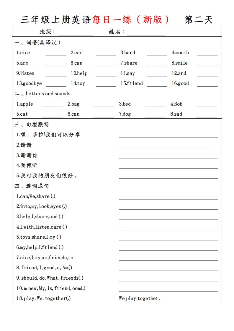 【新版人教PEP】三上英语每日一练