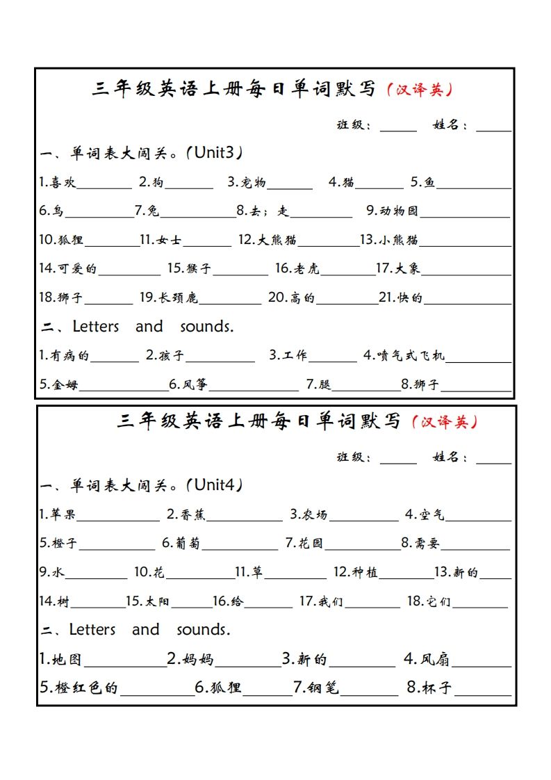 【新版人教PEP】三上英语每日单词默写小纸条
